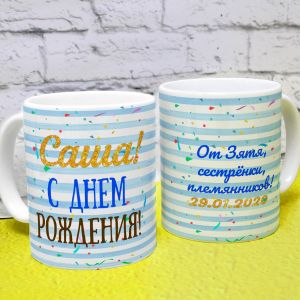 Кружка с днем рождения
