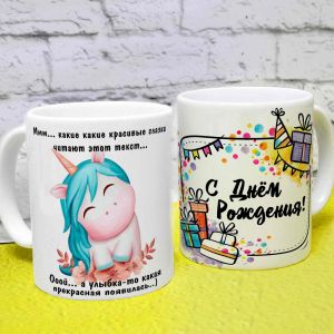 Кружка "С ДР"