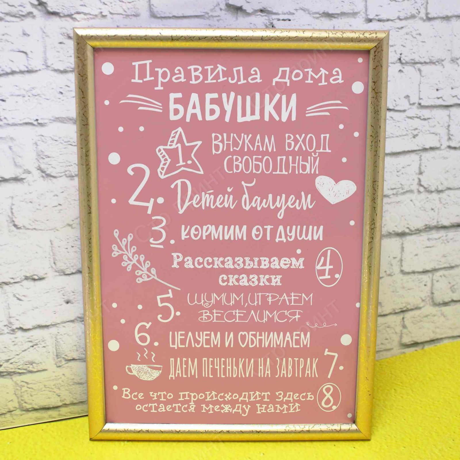Постер "Правила дома"
