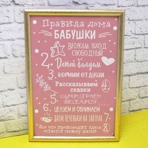 Постер "Правила дома"