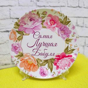 Тарелка "Самая лучшая бабушка"