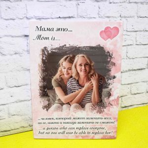 Фото на холсте "Мама это..."