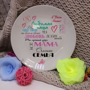 Тарелка "С Днем Мамы"
