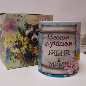 Кружка "Лучшая жена и мама"